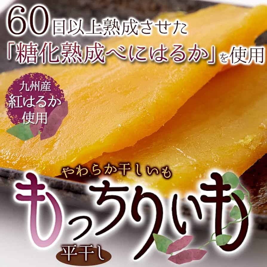 Amazon | 天然生活 もっちりいも （100g） 干し芋 国産 紅はるか